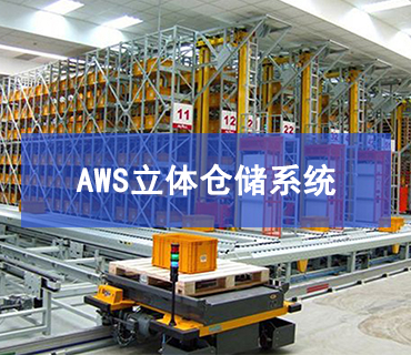 AWS 3D warehouse system