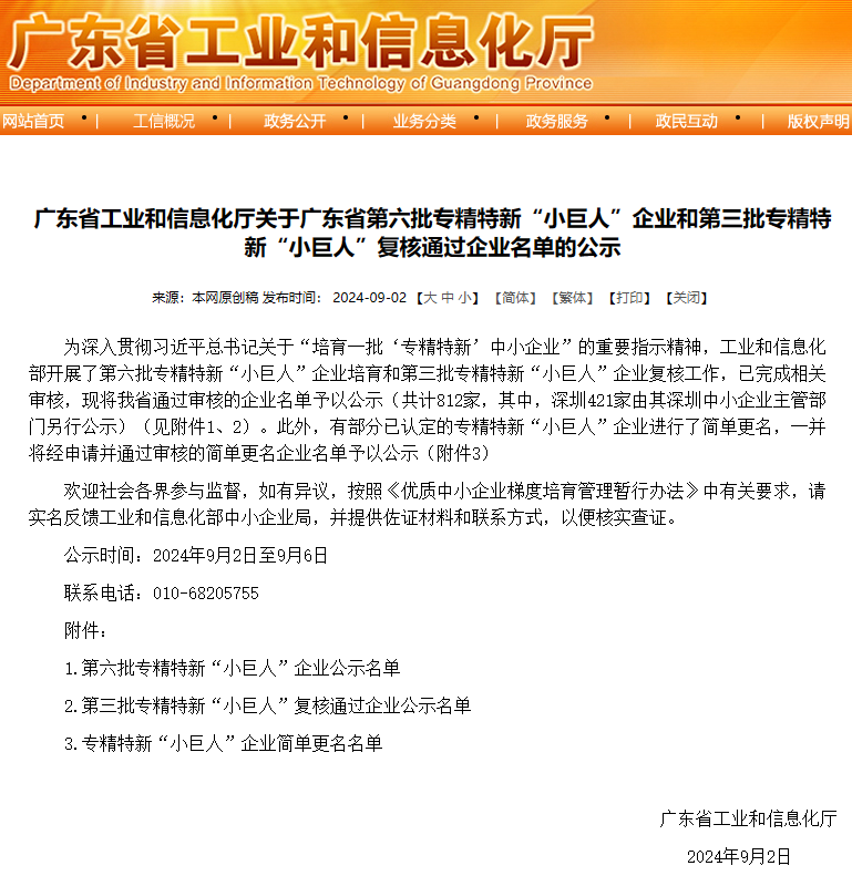 喜讯速报！汇兴智造入选广东省第六批专精特新“小巨人”企业和第三批专精特新“小巨人”